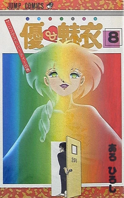 Cover of Vol. 8