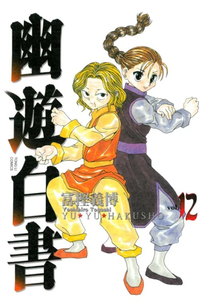 Cover of Vol. 12