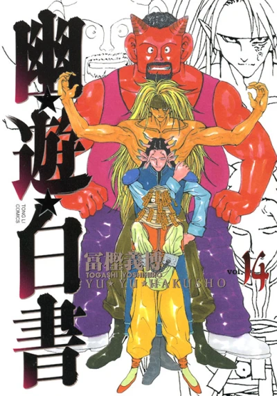 Cover of Vol. 14