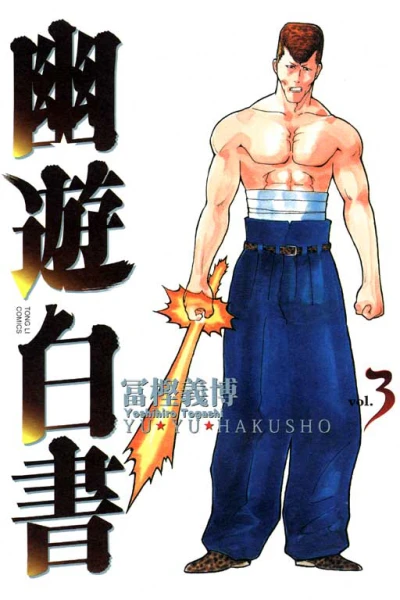 Cover of Vol. 3
