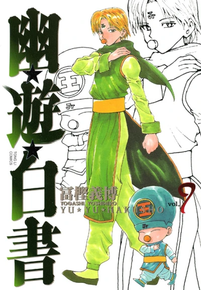 Cover of Vol. 9