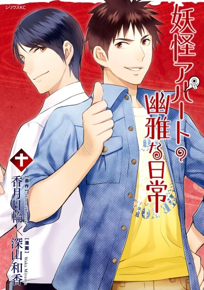 Cover of Vol. 10