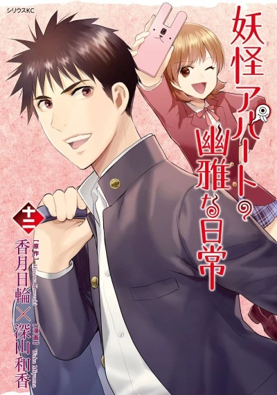 Cover of Vol. 12
