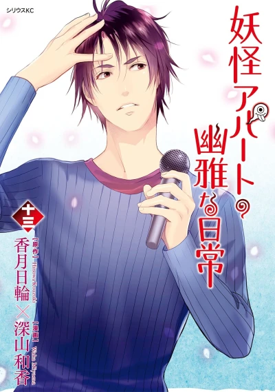 Cover of Vol. 13