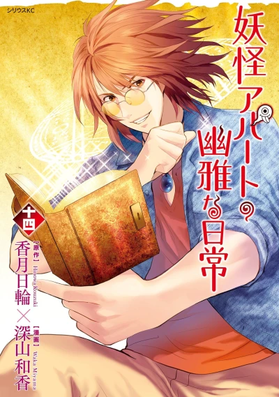 Cover of Vol. 14