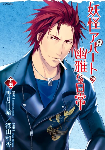 Cover of Vol. 15
