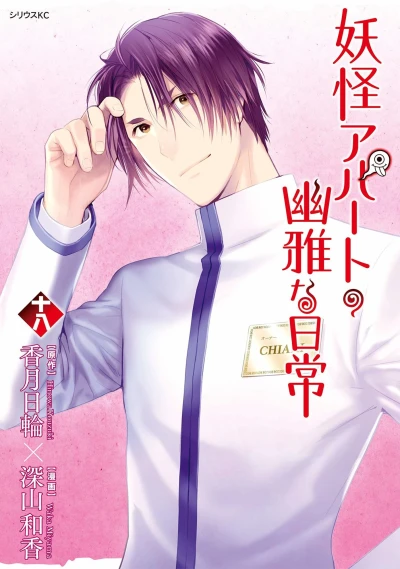 Cover of Vol. 18