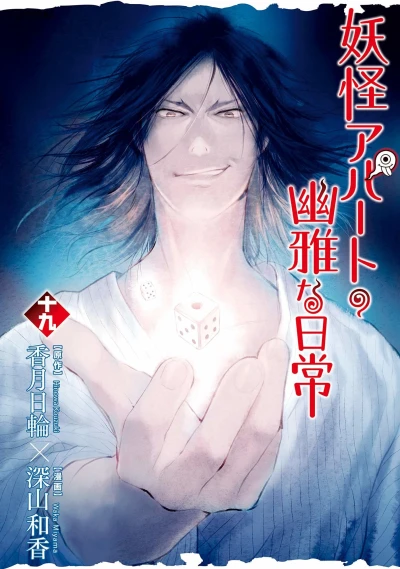 Cover of Vol. 19