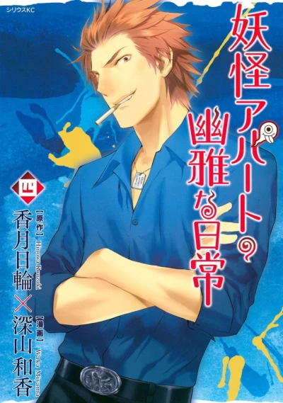 Cover of Vol. 4