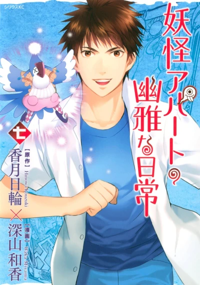 Cover of Vol. 7