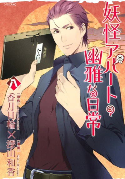 Cover of Vol. 8