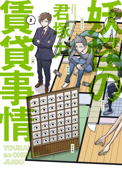 Cover of Vol. 2