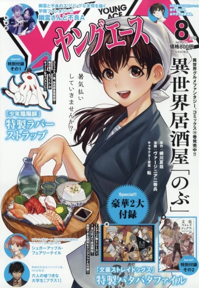 Cover of No. 8, 2023