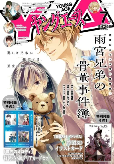 Cover of No. 7, 2025