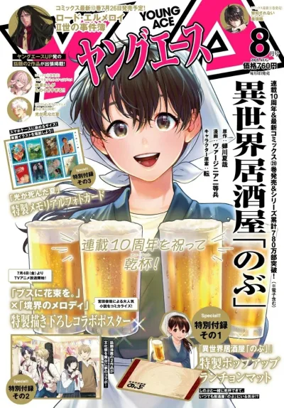Cover of No. 8, 2025