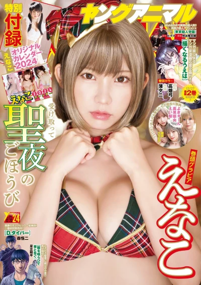 Cover of Issue #202324