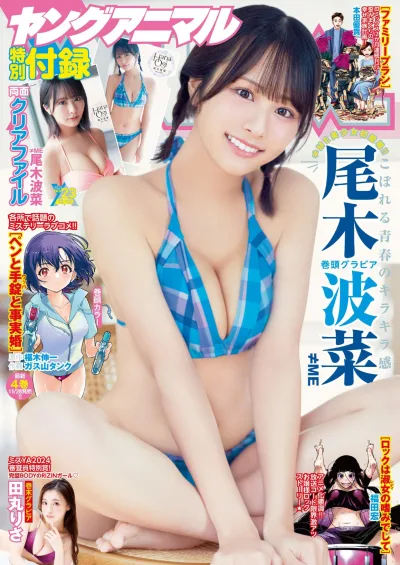 Cover of Issue #202423