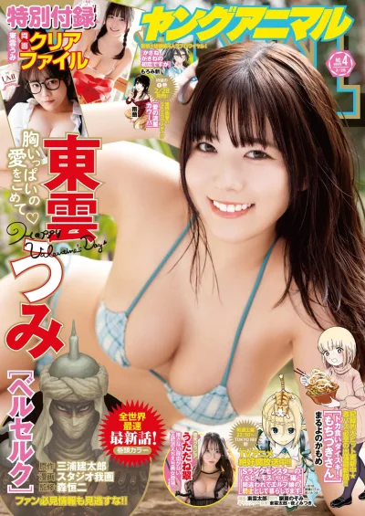 Cover of Issue #202504