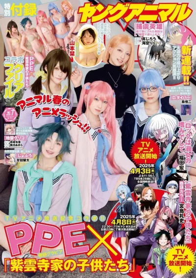 Cover of Issue #202507