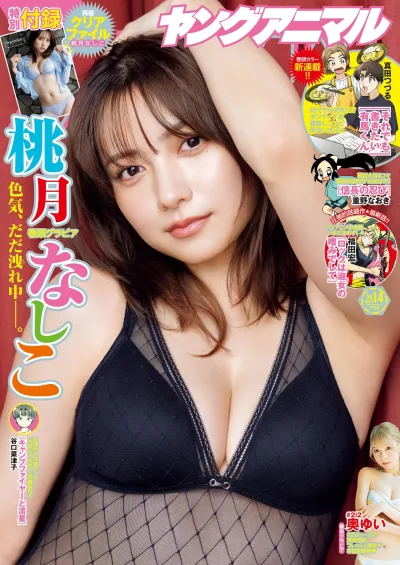 Cover of Issue #202514