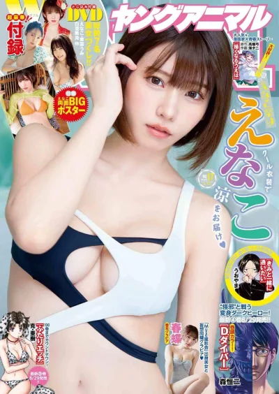 Cover of Issue #202517