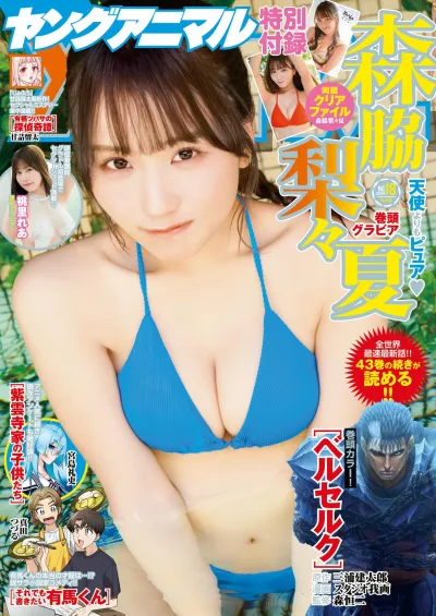 Cover of Issue #202518