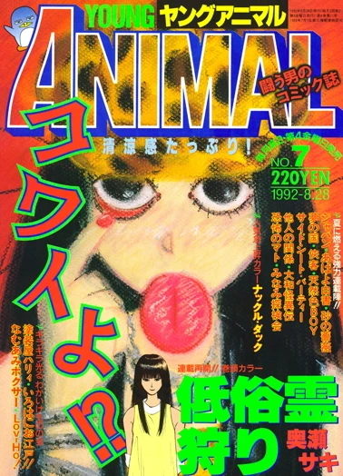 Cover of Issue #199207