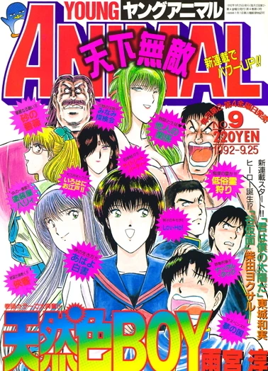 Cover of Issue #199209