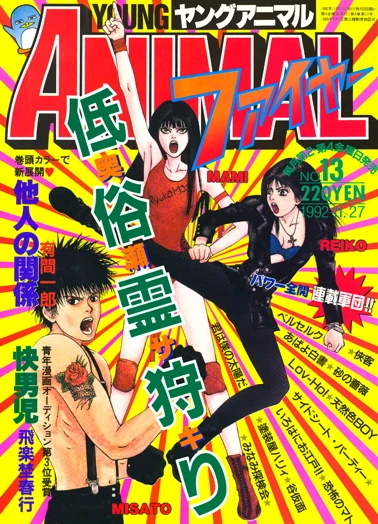 Cover of Issue #199213