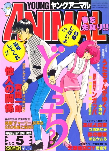 Cover of Issue #199305