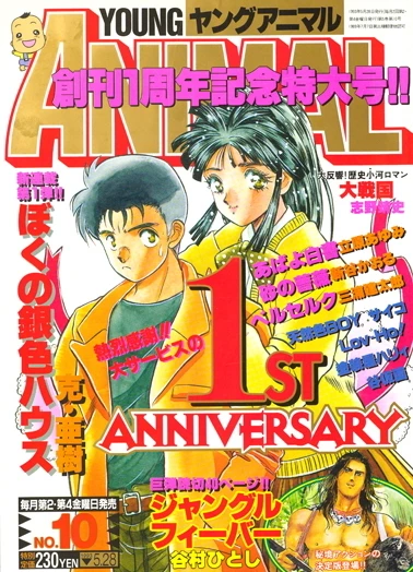 Cover of Issue #199310