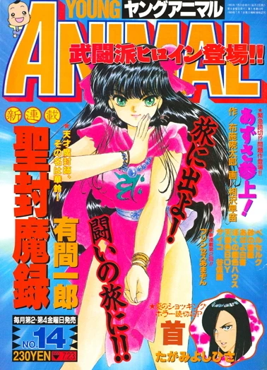 Cover of Issue #199314