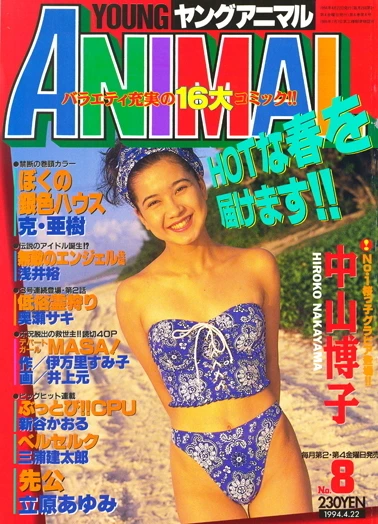 Cover of Issue #199408
