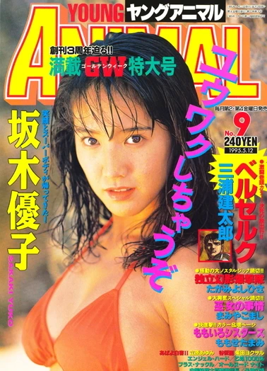 Cover of Issue #199509