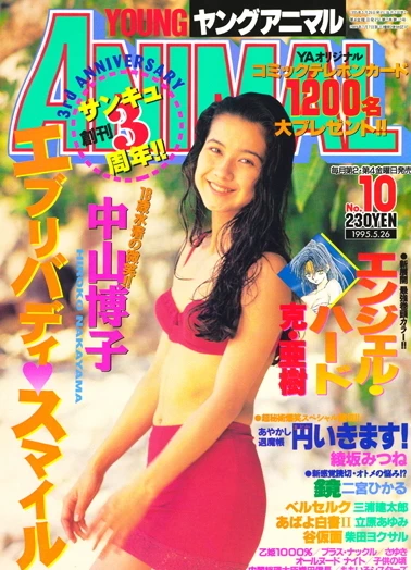 Cover of Issue #199510