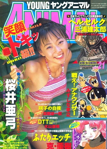 Cover of Issue #199721