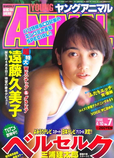 Cover of Issue #199807
