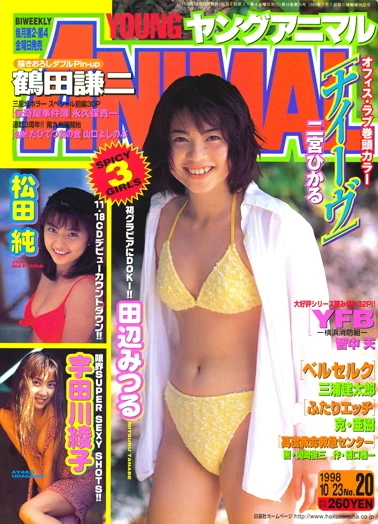 Cover of Issue #199820
