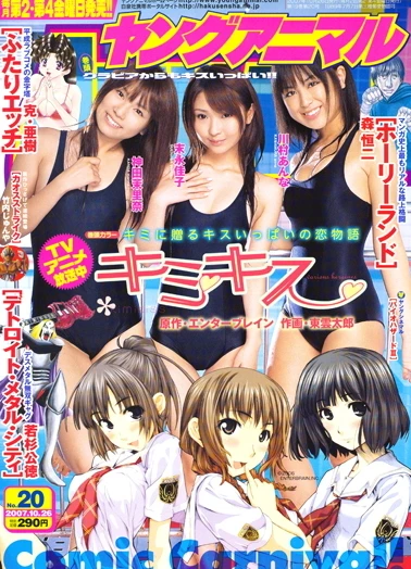 Cover of Issue #200720