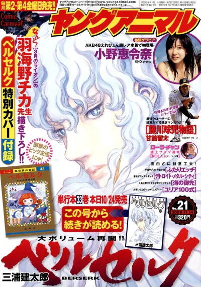 Cover of Issue #200821