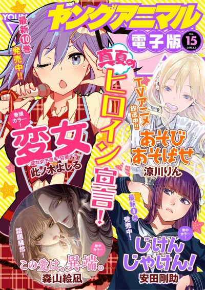 Cover of Issue #201815