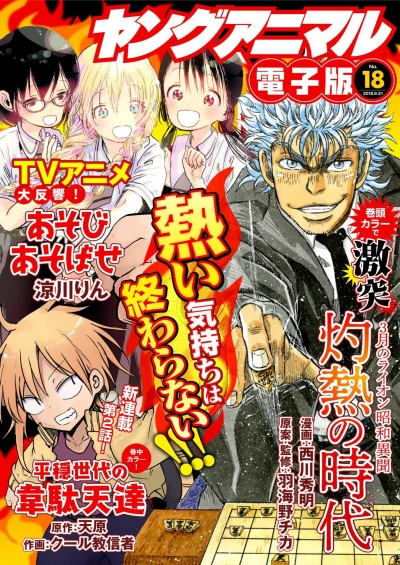 Cover of Issue #201818