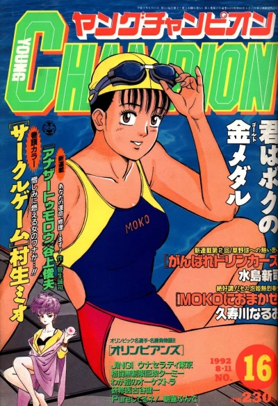 Cover of No. 16, 1992