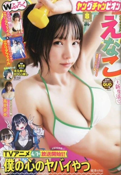 Cover of No. 8, 2023