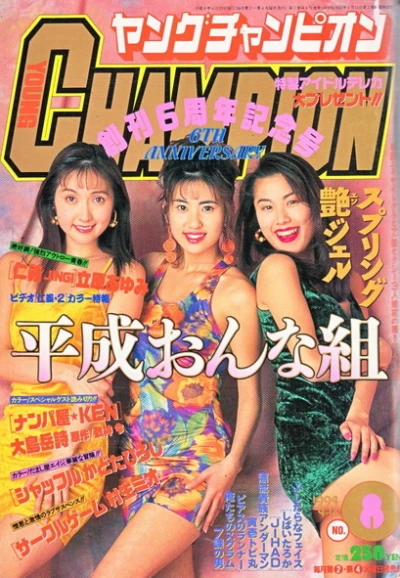 Cover of No. 8, 1994