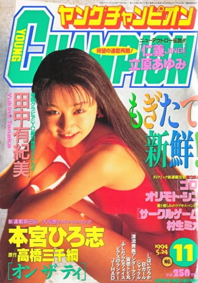 Cover of No. 11, 1994