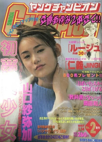 Cover of No. 2, 1997