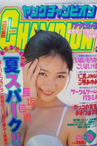 Cover of No. 16, 1997