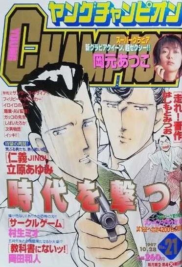 Cover of No. 21, 1997