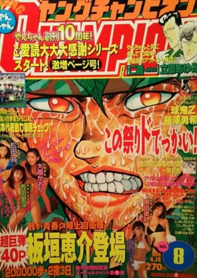 Cover of No. 8, 1998